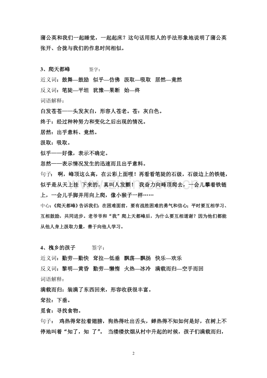 三上每课过关内容.doc_第2页
