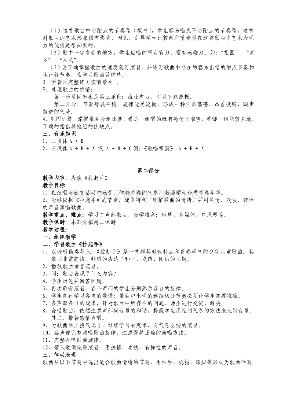 小学音乐六年级下册第一单元_青春放歌.doc_第2页