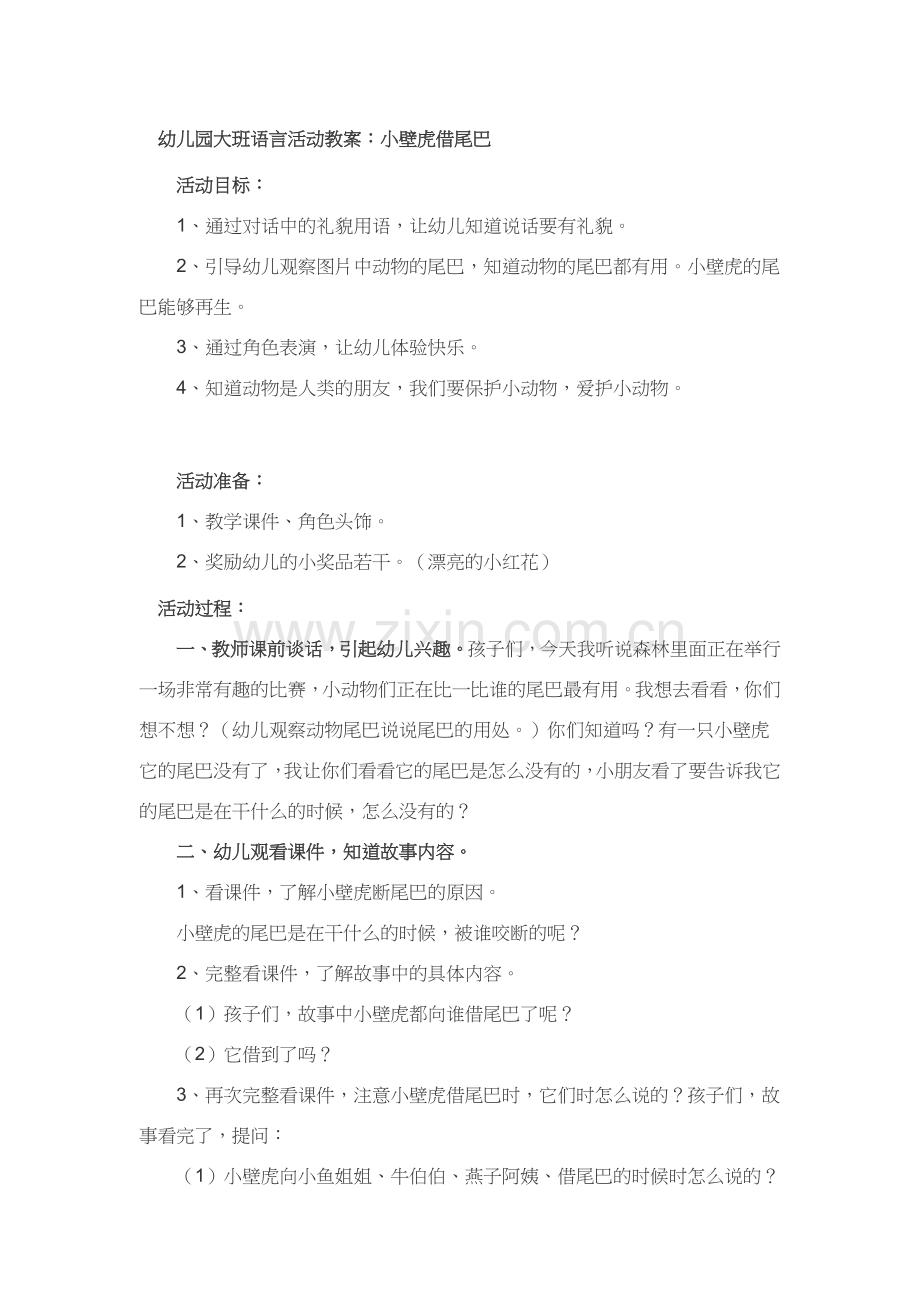 大班语言优秀教案.docx_第1页