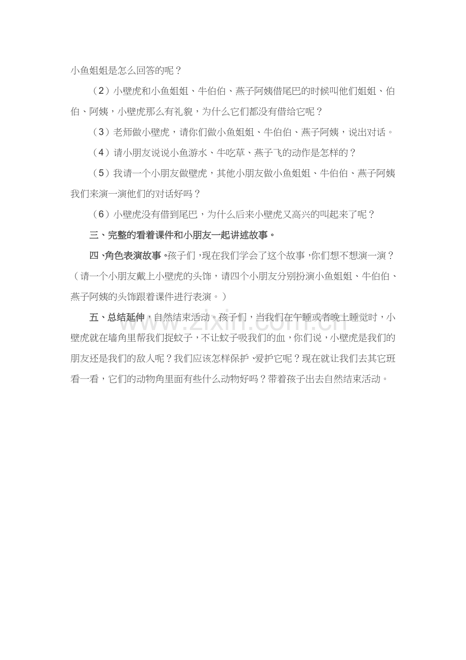 大班语言优秀教案.docx_第2页