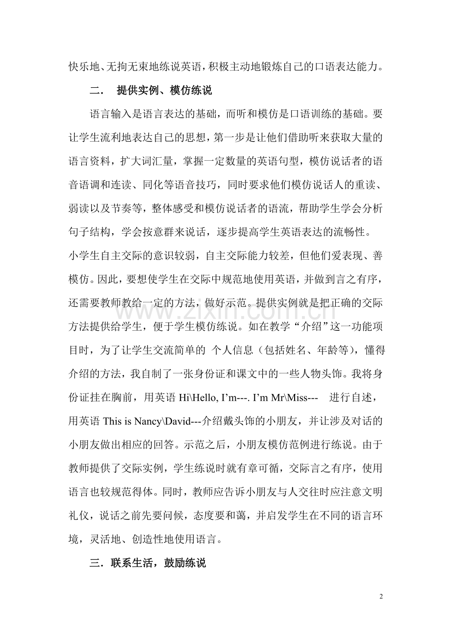 搞活小学英语口语教学的几点做法.doc_第2页