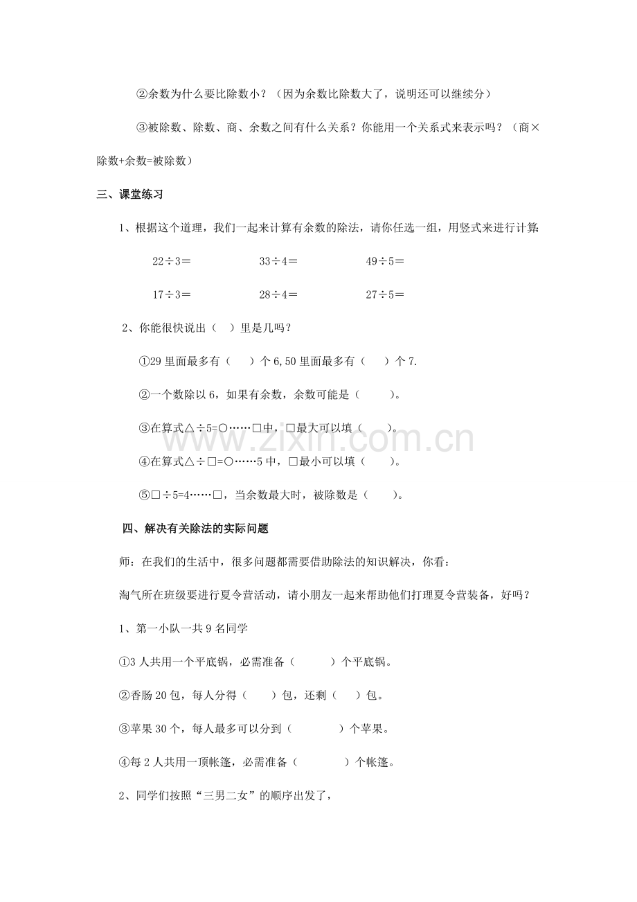 二下除法单元复习课.doc_第2页