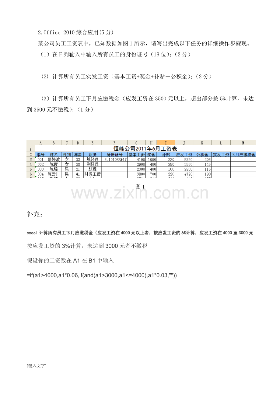 综合题：excl_税金.doc_第1页