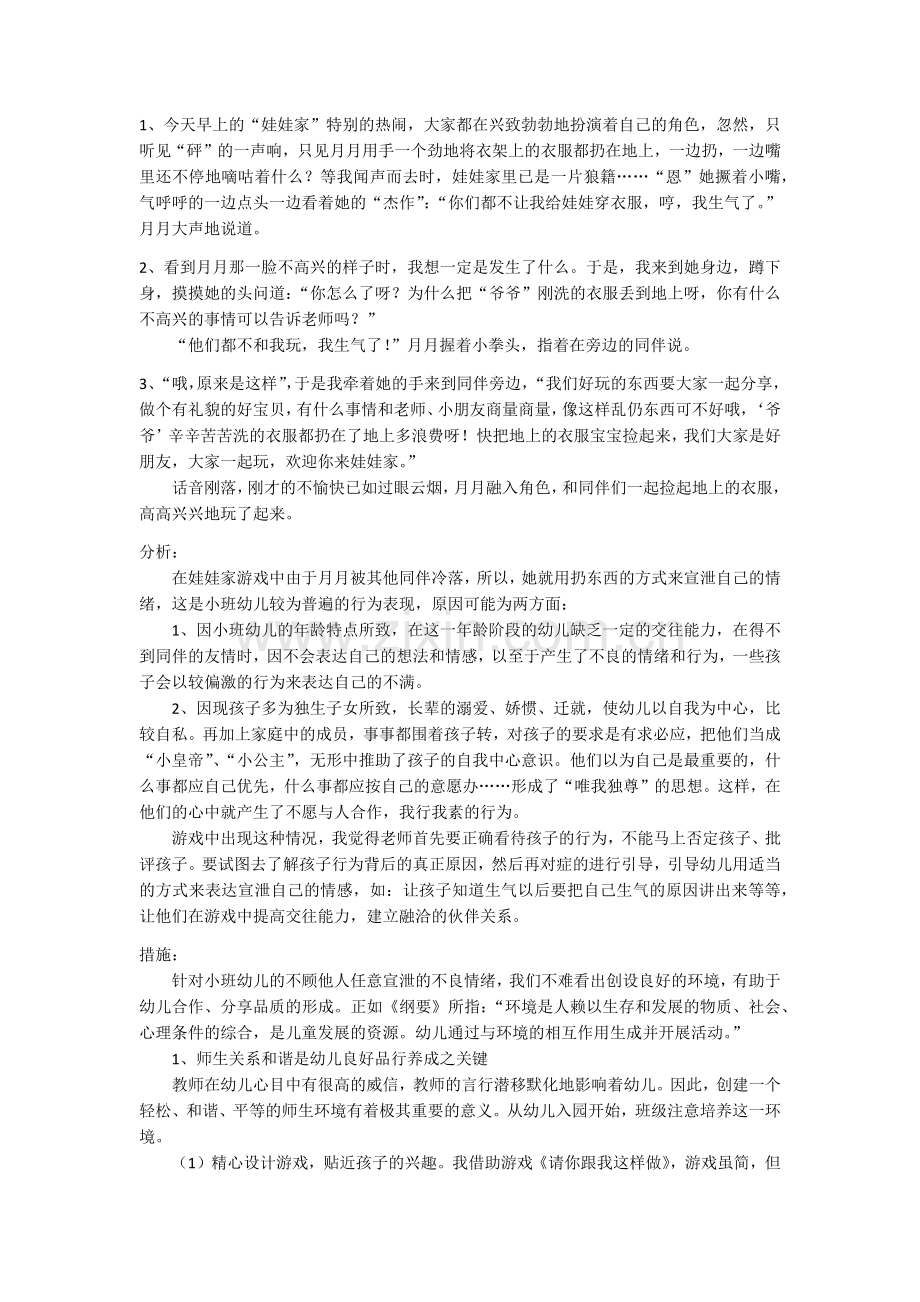 我生气了分析.docx_第1页