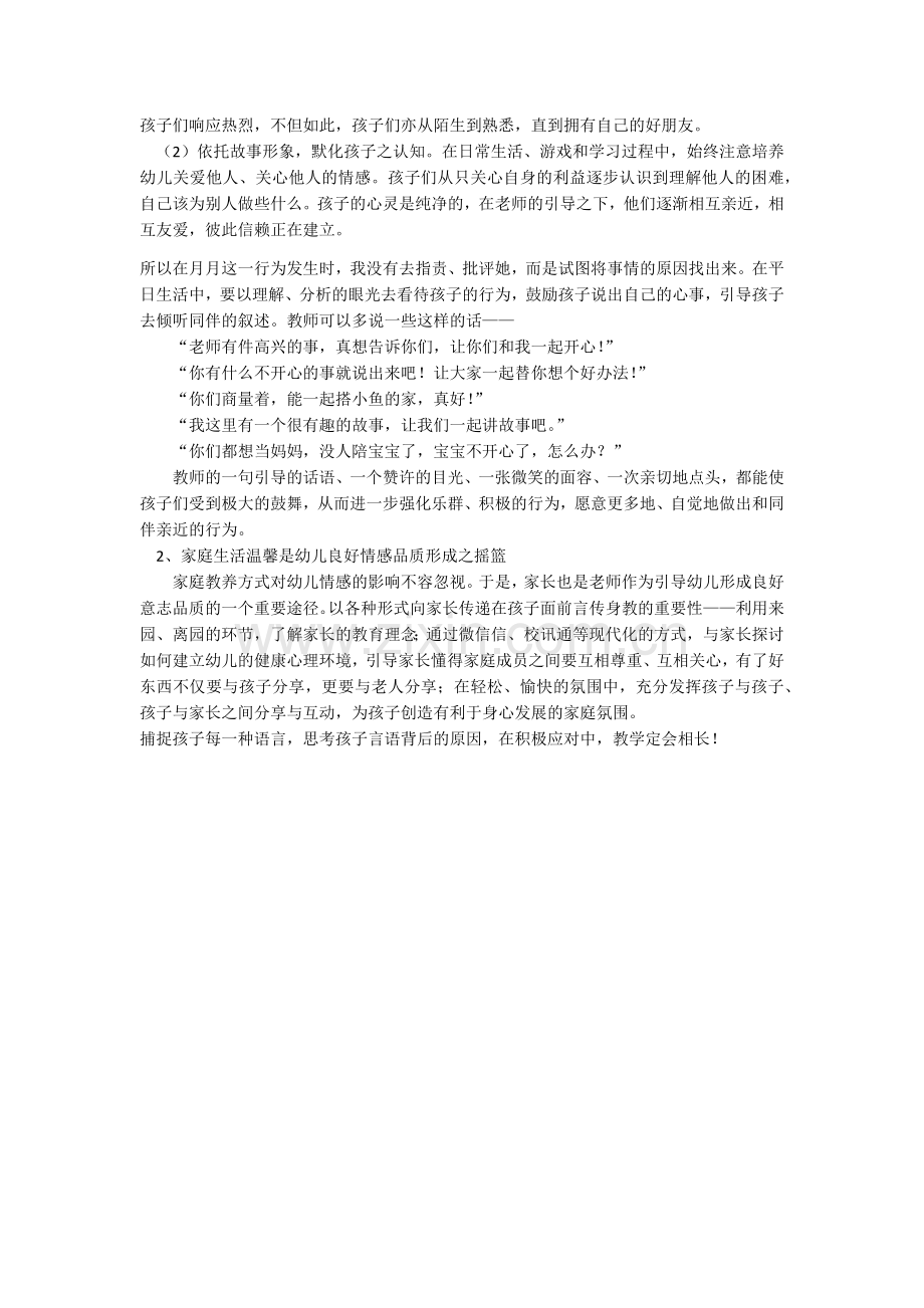 我生气了分析.docx_第2页