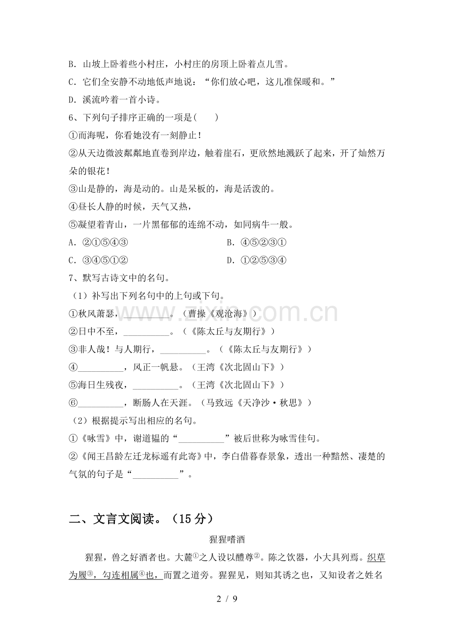 七年级语文上册期中练习题.doc_第2页