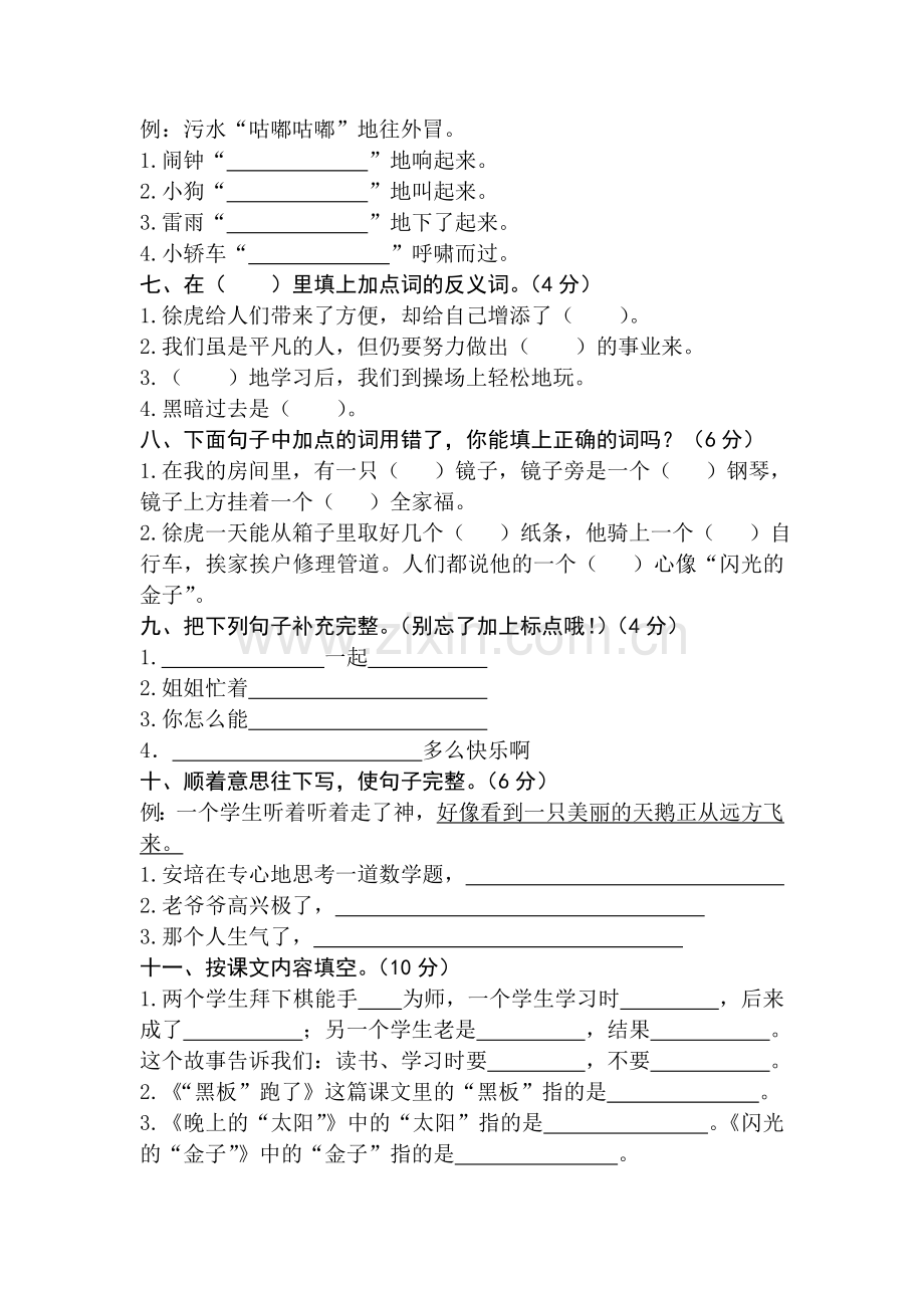 二下语文第六单元试卷.doc_第2页