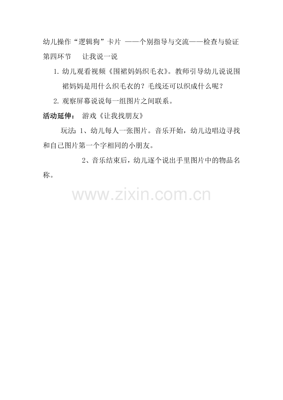 第一个字相同的物品.doc_第2页