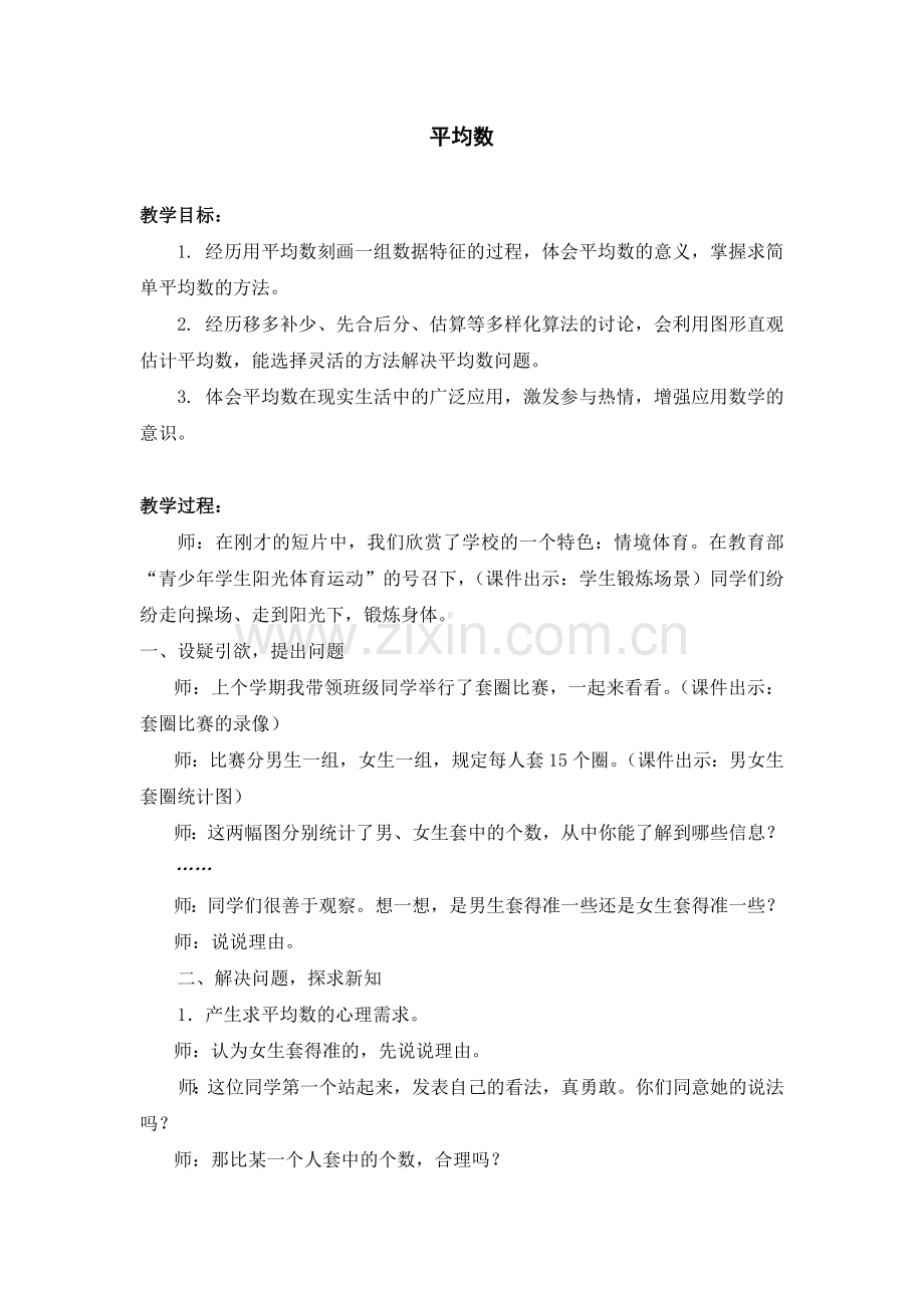 三年级数学下册平均数教学设计.doc_第1页