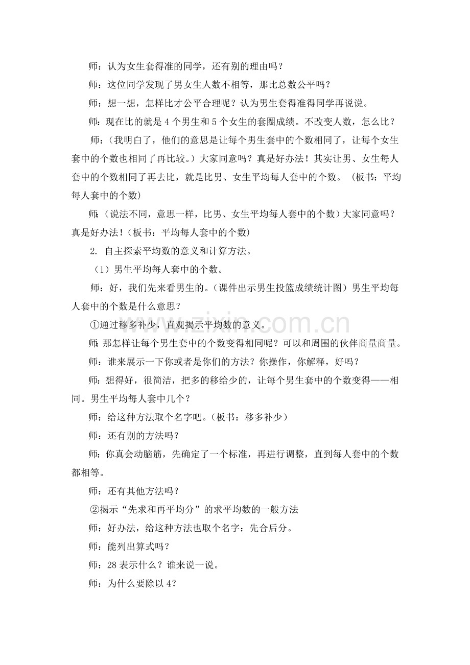 三年级数学下册平均数教学设计.doc_第2页