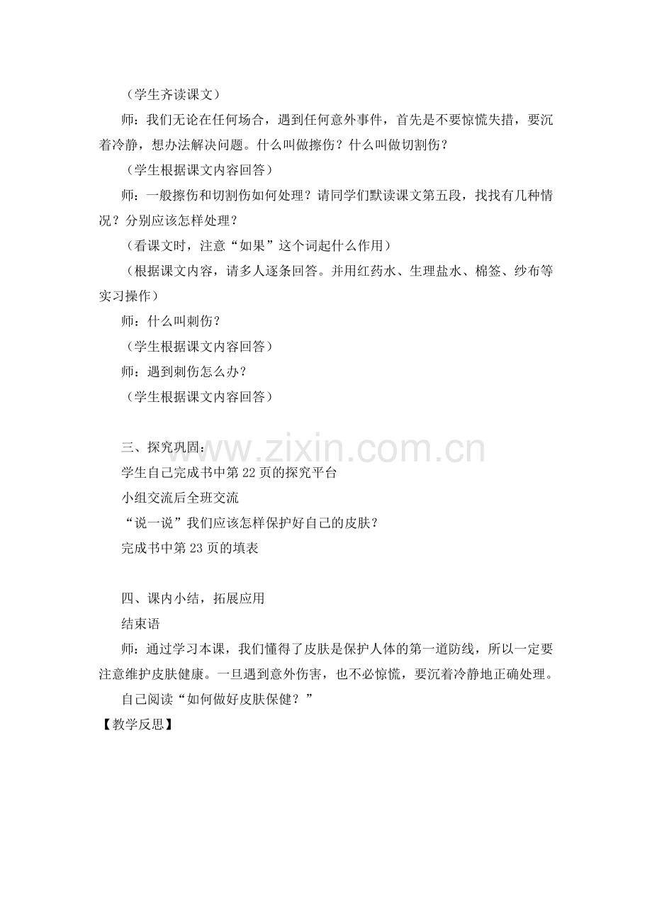 健康教育(皮肤的保健).doc_第2页