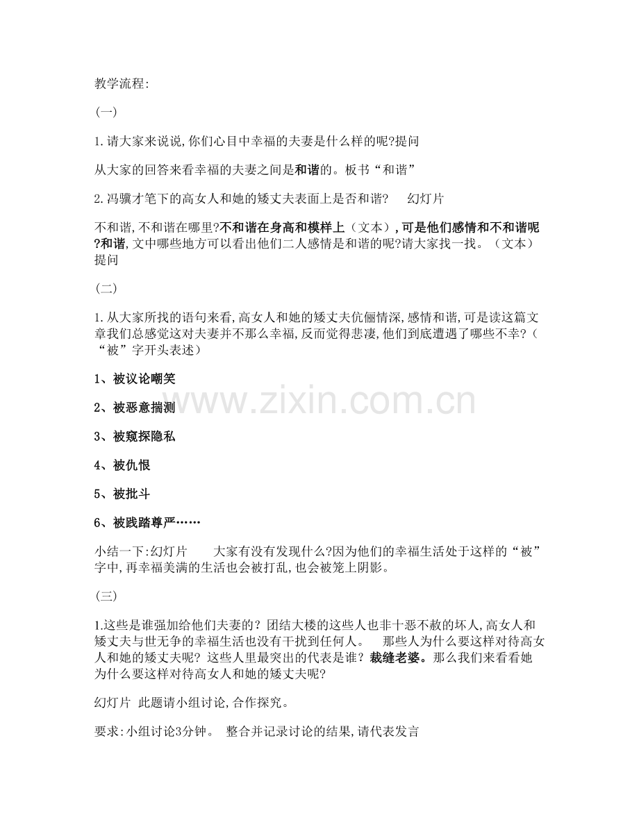 高女人和她的矮丈夫教案.doc_第1页