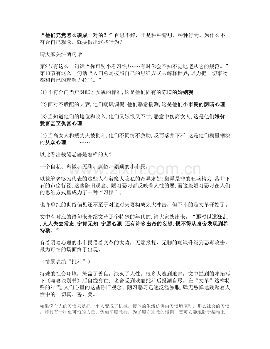 高女人和她的矮丈夫教案.doc_第2页
