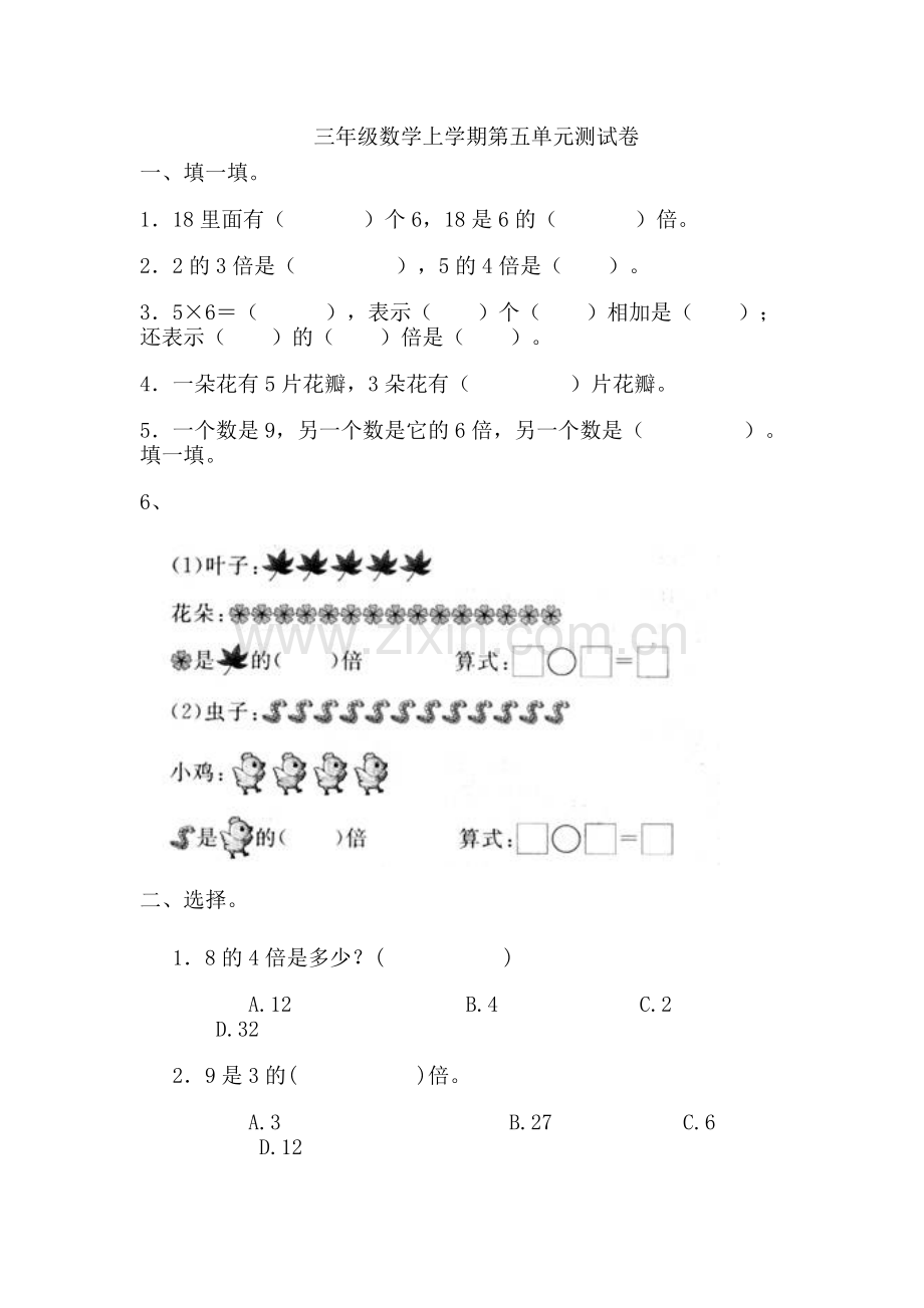 三年级数学上学期第五单元测试卷.doc_第1页