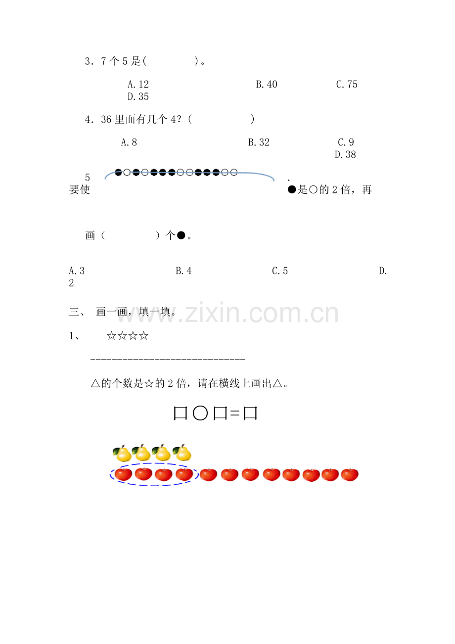 三年级数学上学期第五单元测试卷.doc_第2页