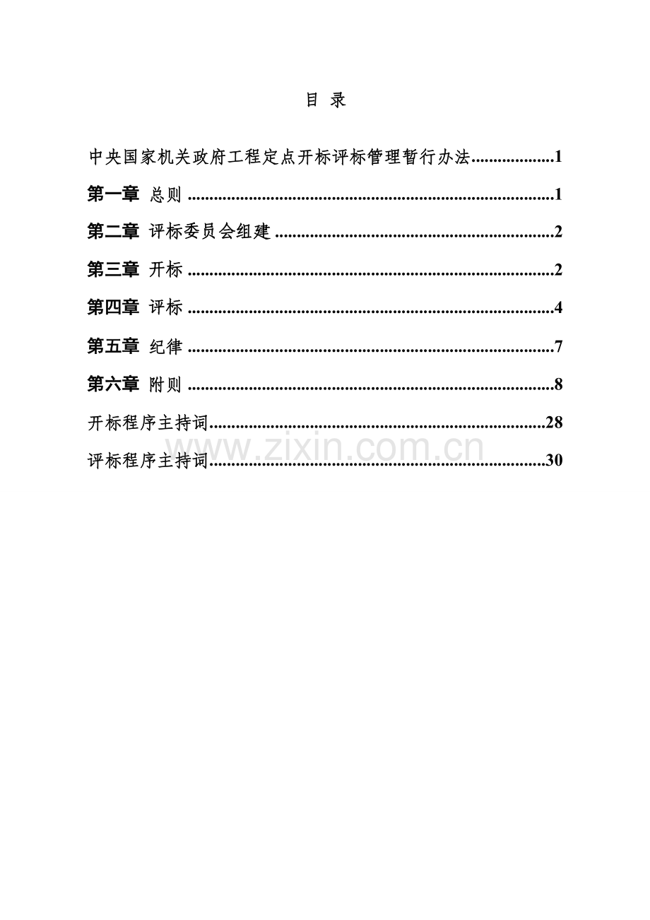 评审专家签到表.docx_第1页
