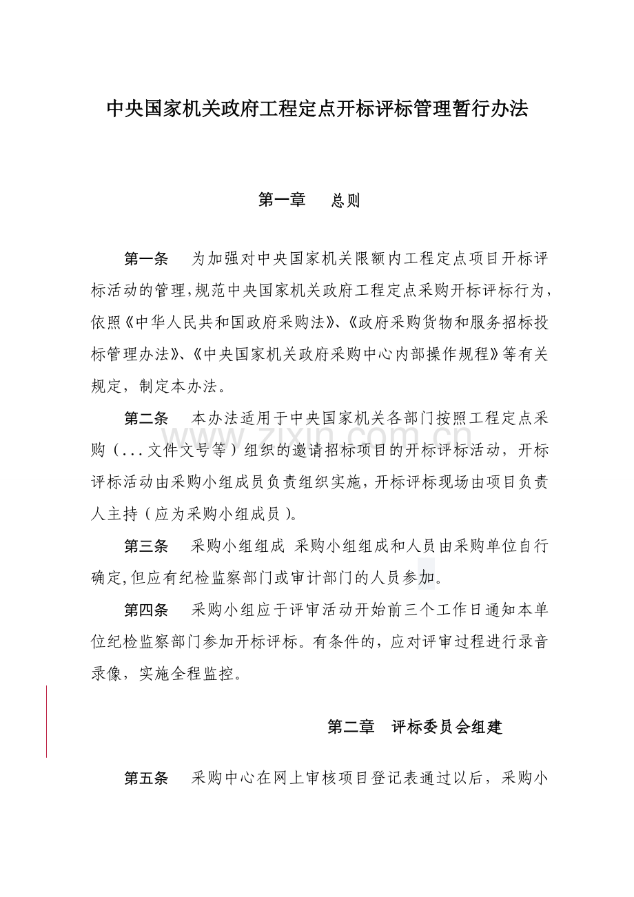 评审专家签到表.docx_第2页