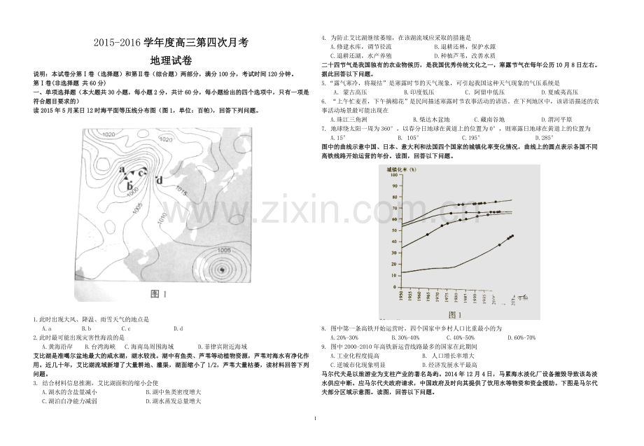 高三第四次模拟试题.doc_第1页