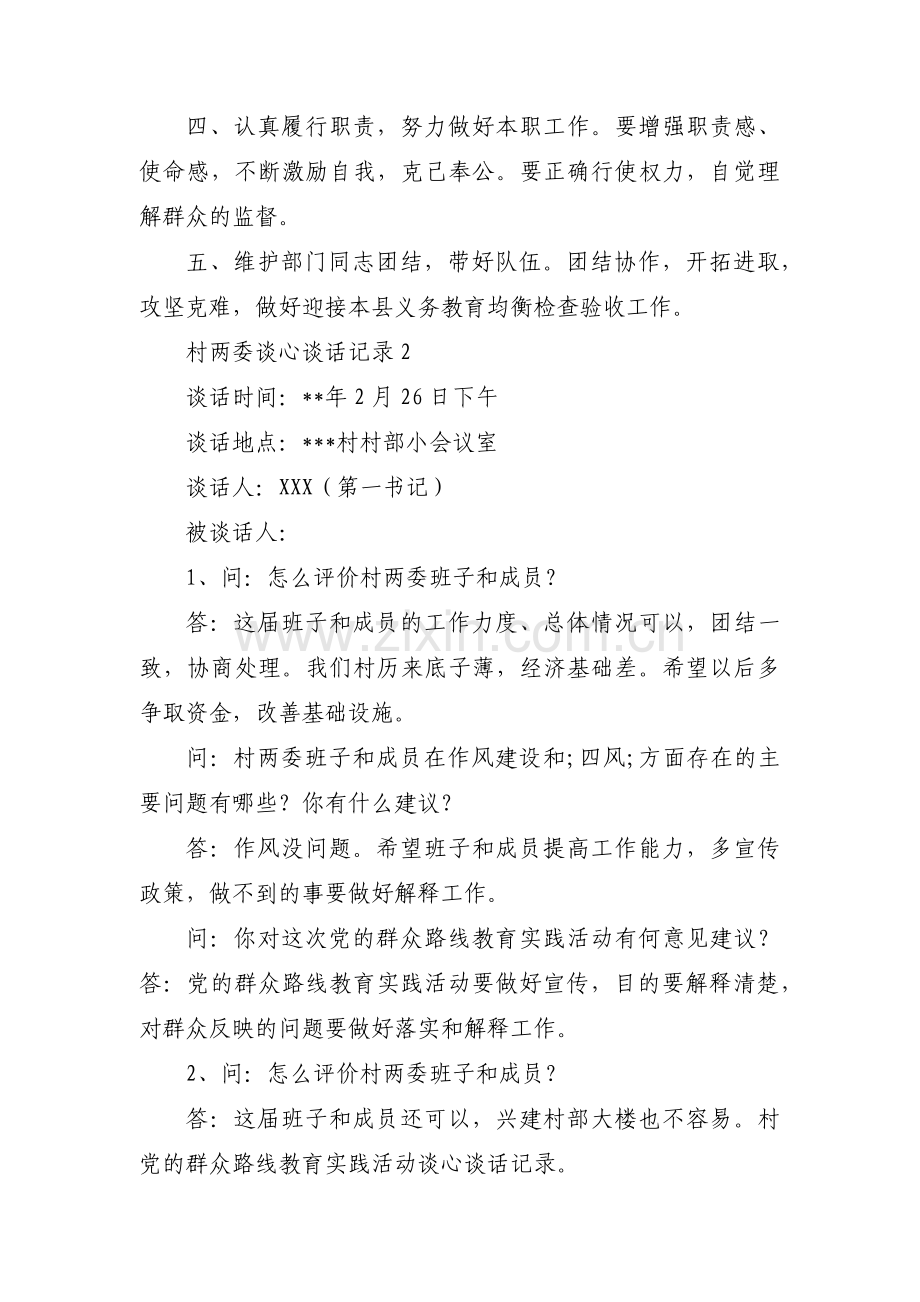 村两委谈心谈话记录十二篇.pdf_第2页