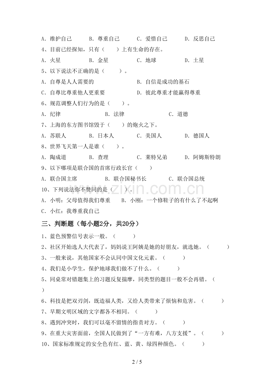 2022新部编版六年级上册《道德与法治》期末考试卷及参考答案.doc_第2页