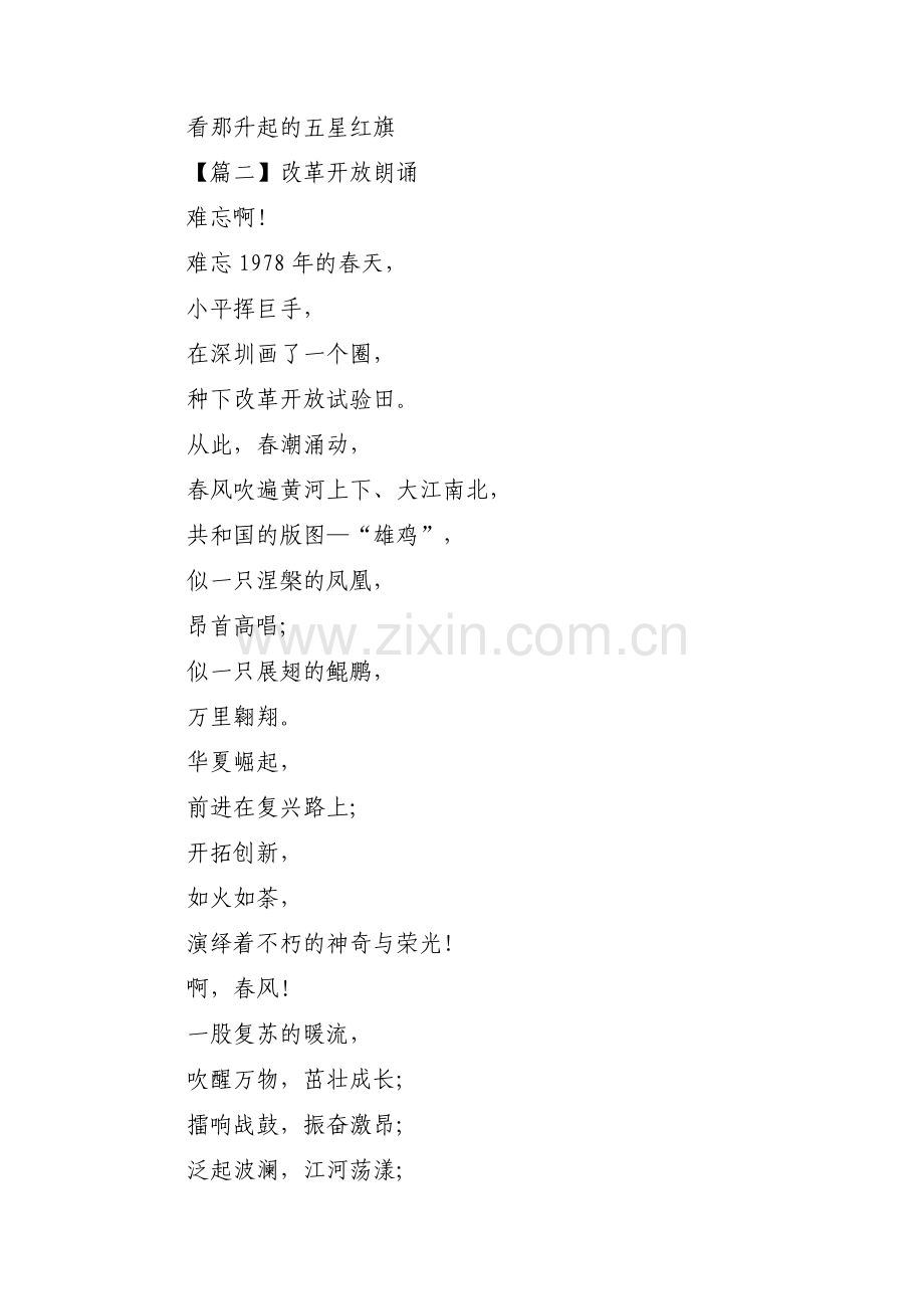 改革开放朗诵范文(8篇).pdf_第2页