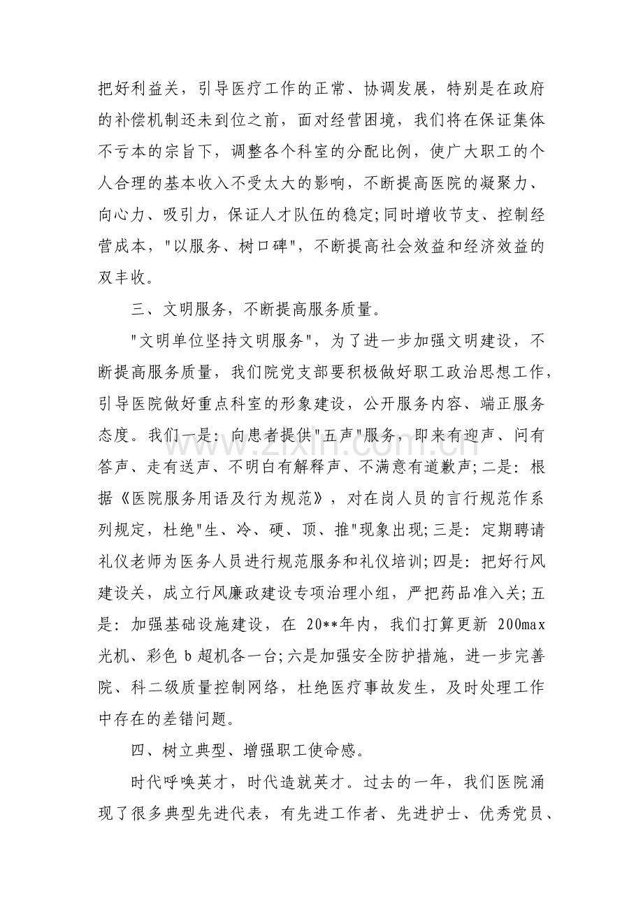医院工作计划范文(12篇).pdf_第2页