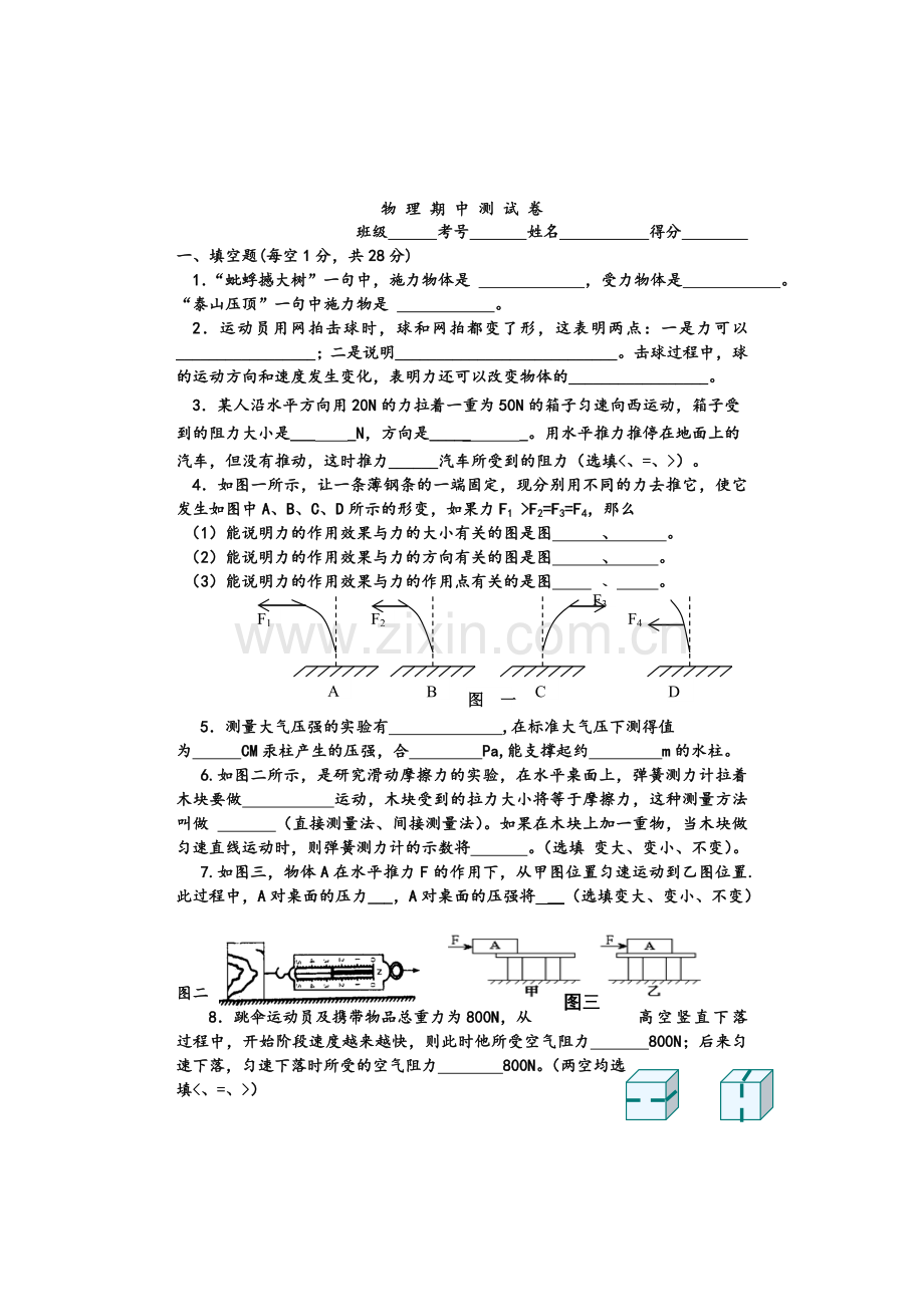 人教八年级下册期中考试卷.doc_第1页