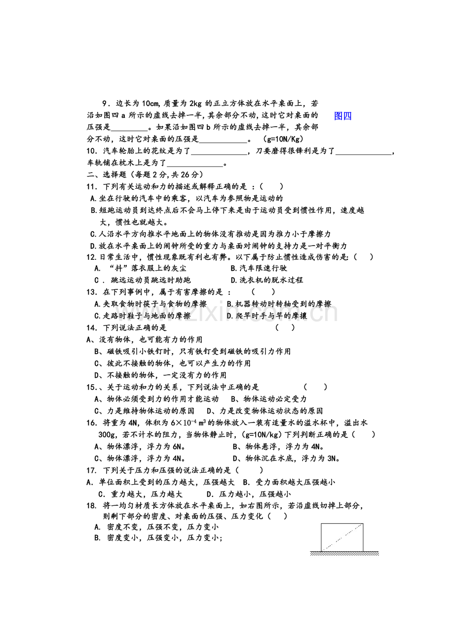 人教八年级下册期中考试卷.doc_第2页