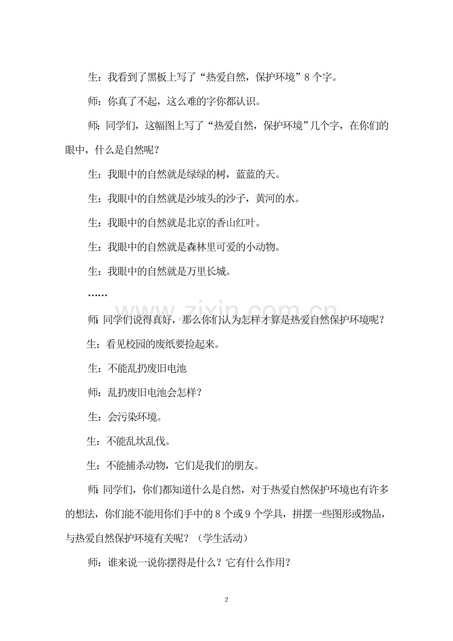 让数学走近生活.doc_第2页