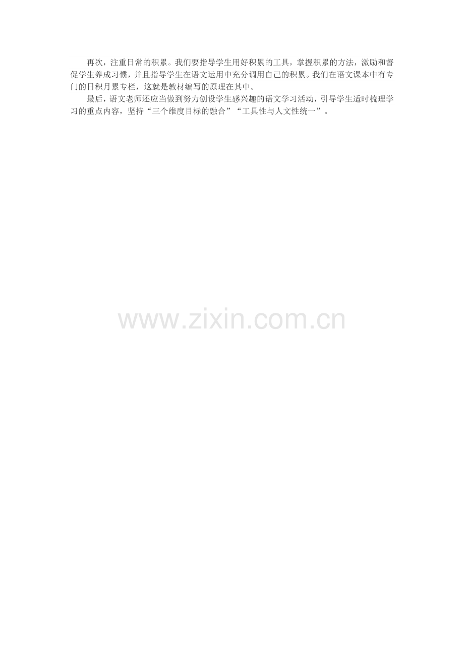 老师你真的知道你所教的语文课程吗.docx_第2页
