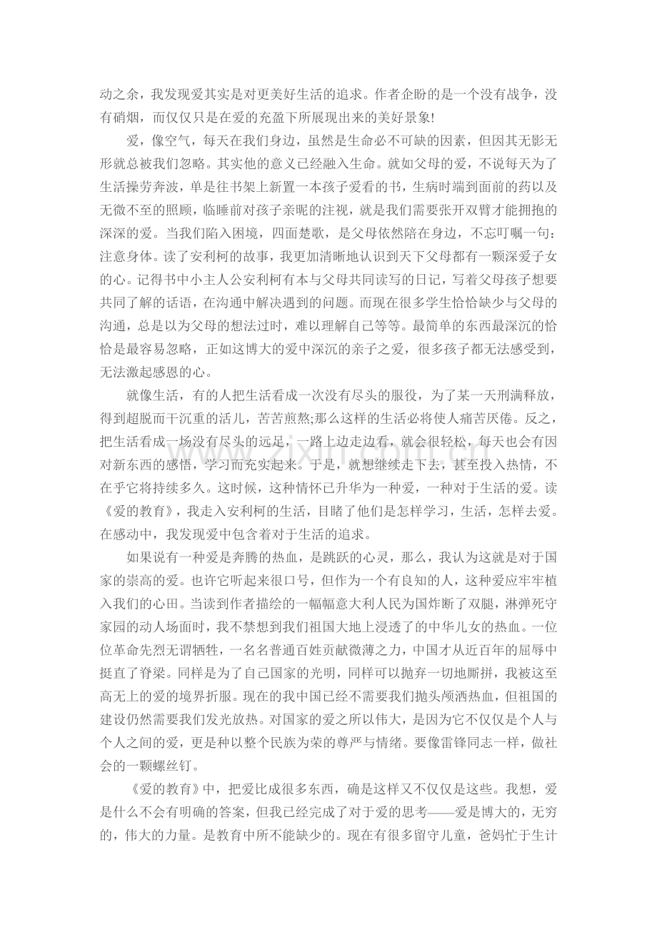 《爱的教育》读后感.doc_第2页