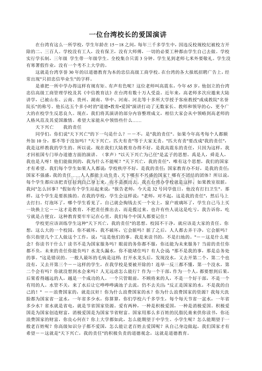 一位台湾校长的爱国演讲.doc_第1页