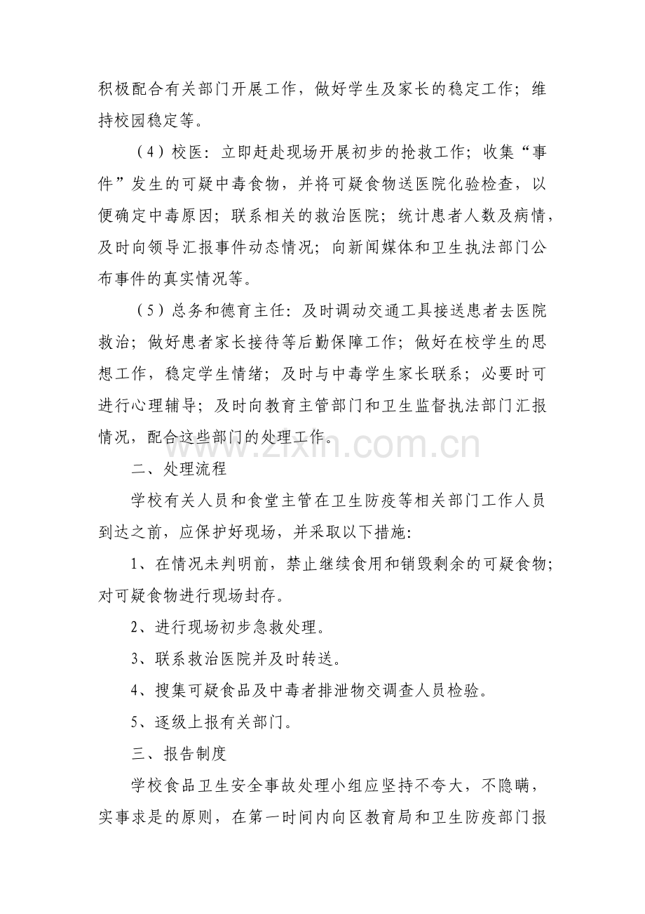 食物中毒应急预案(通用4篇).pdf_第2页