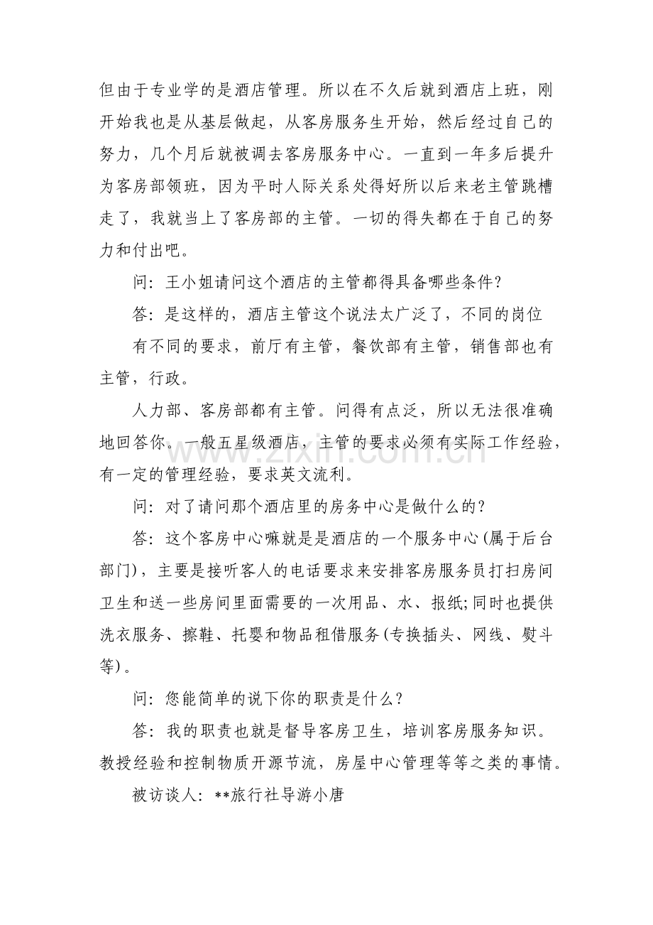 关于职业生涯人物访谈【九篇】.pdf_第2页