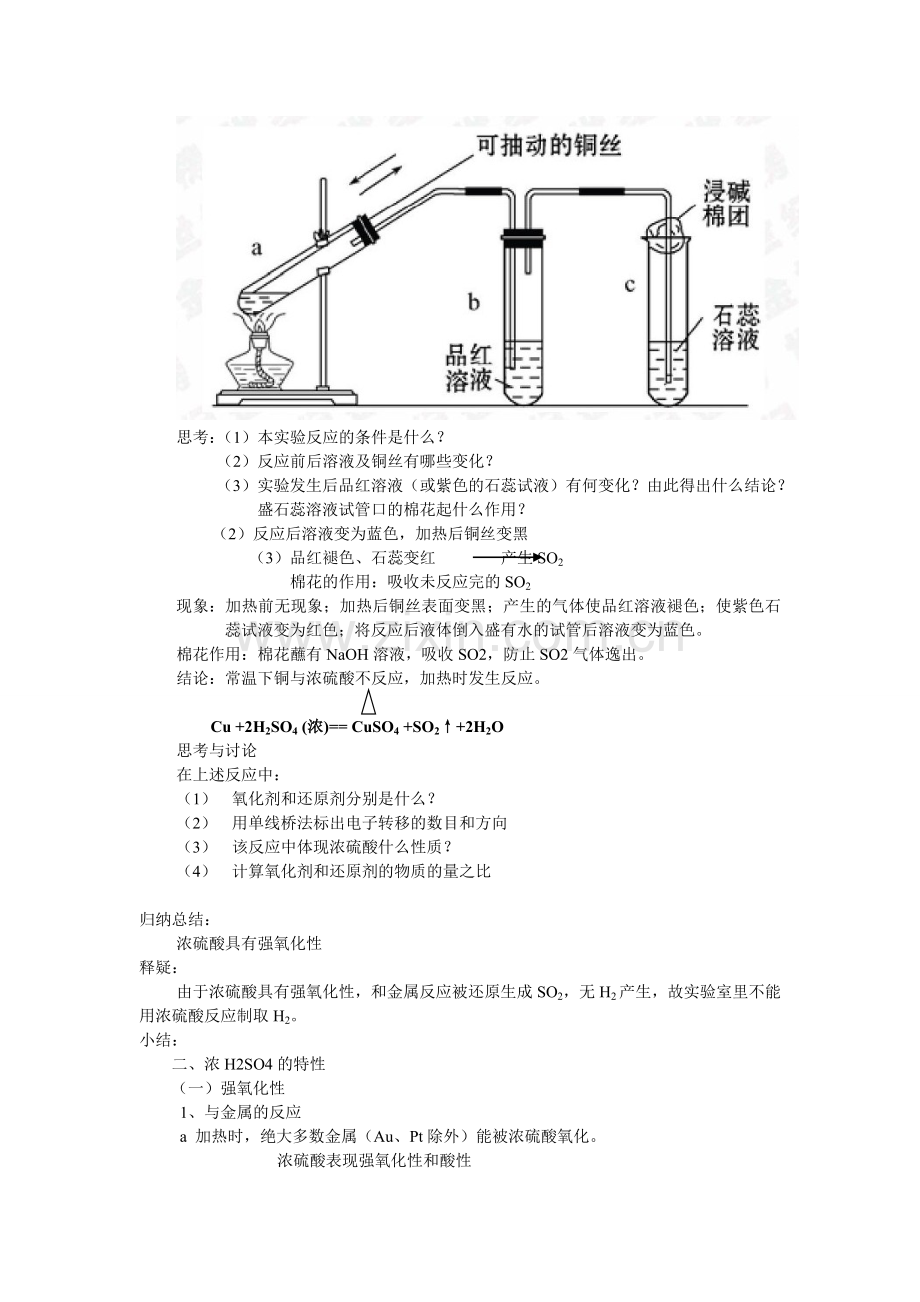 高一化学浓硫酸教学设计.doc_第2页