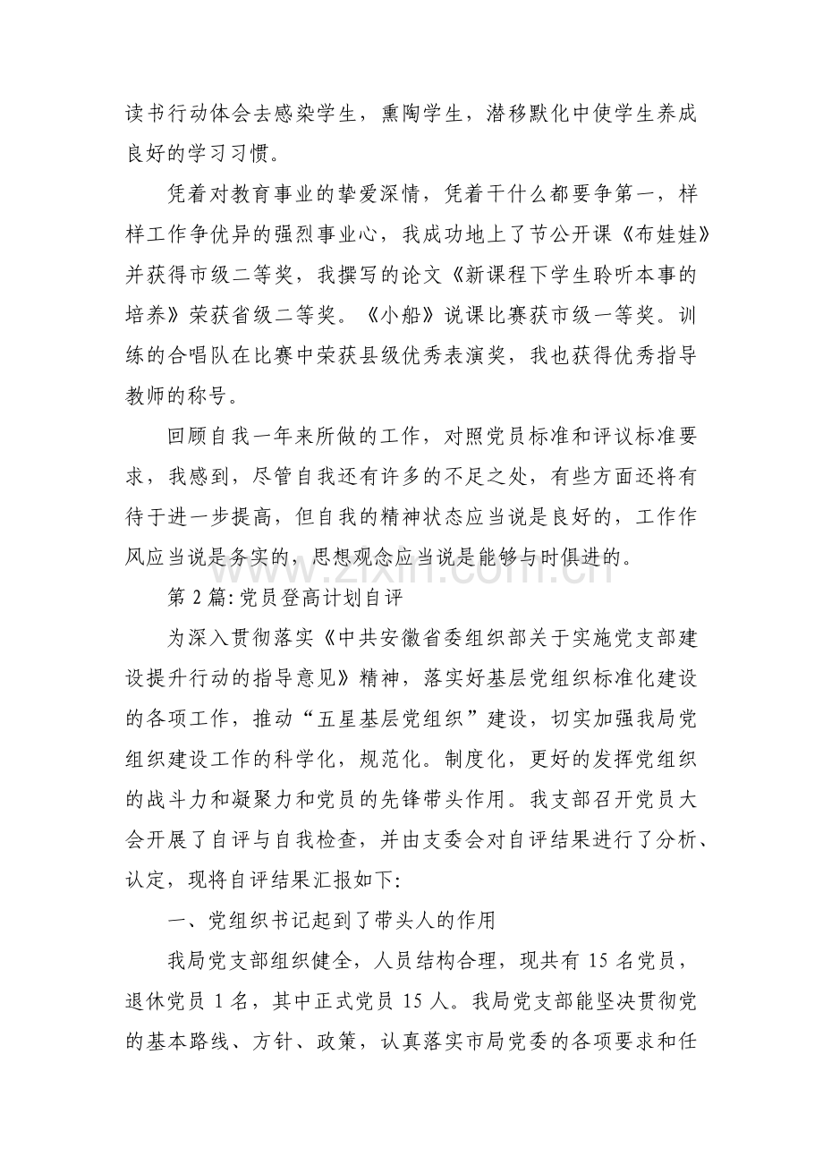 党员登高计划自评三篇.pdf_第2页