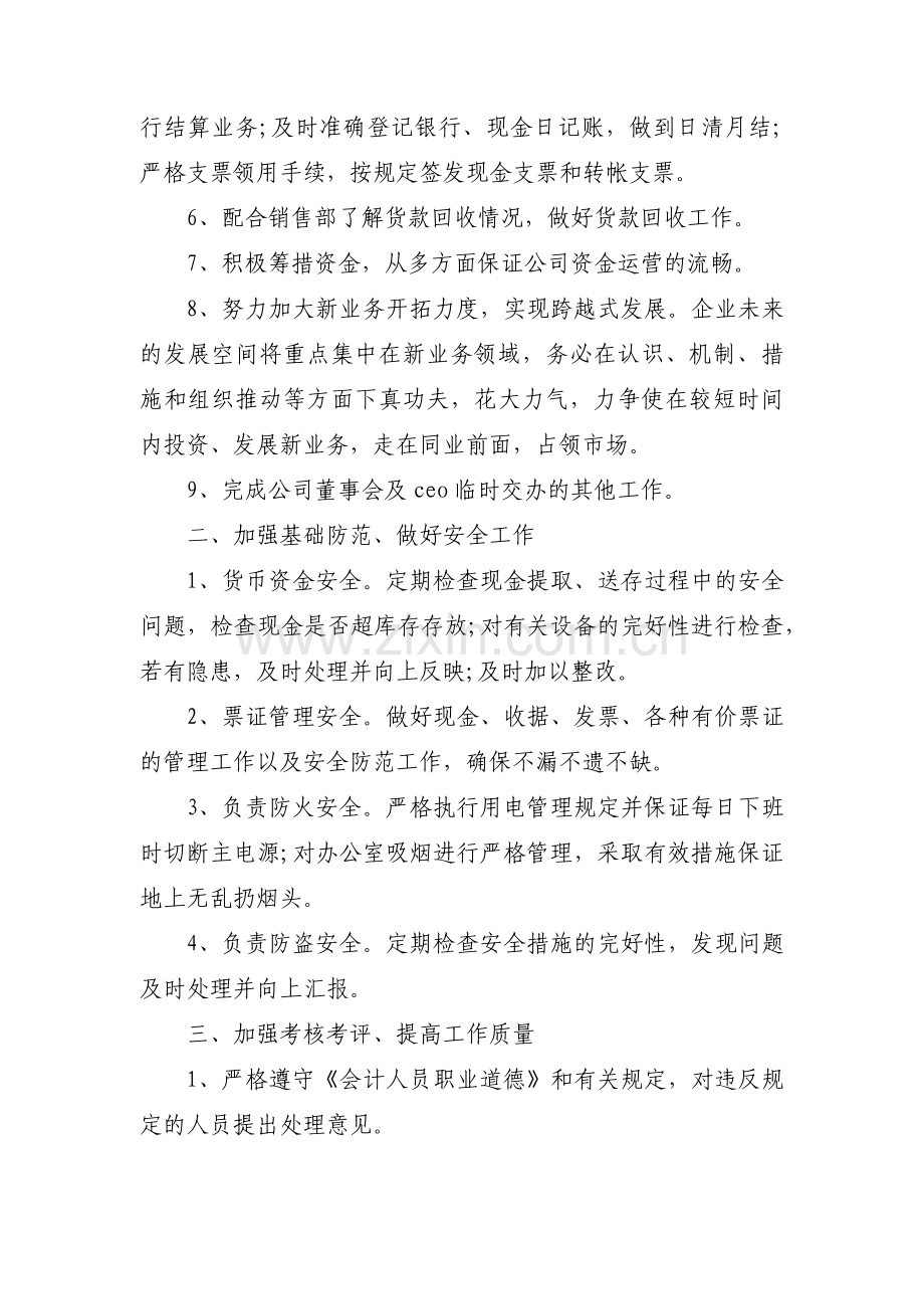 财务管理个人年度工作计划怎么写【3篇】.pdf_第2页