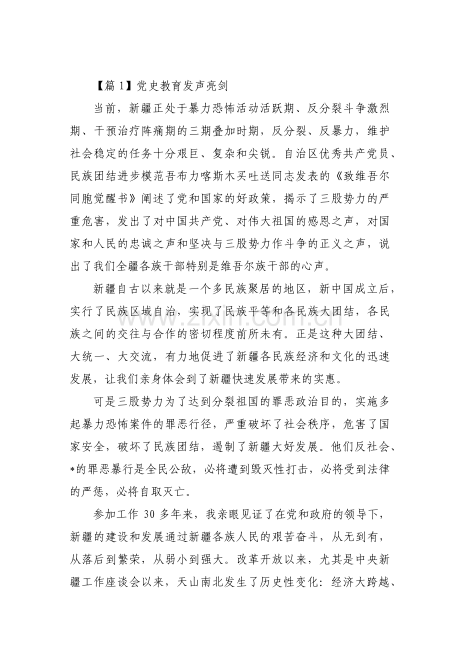 党史教育发声亮剑14篇.pdf_第1页