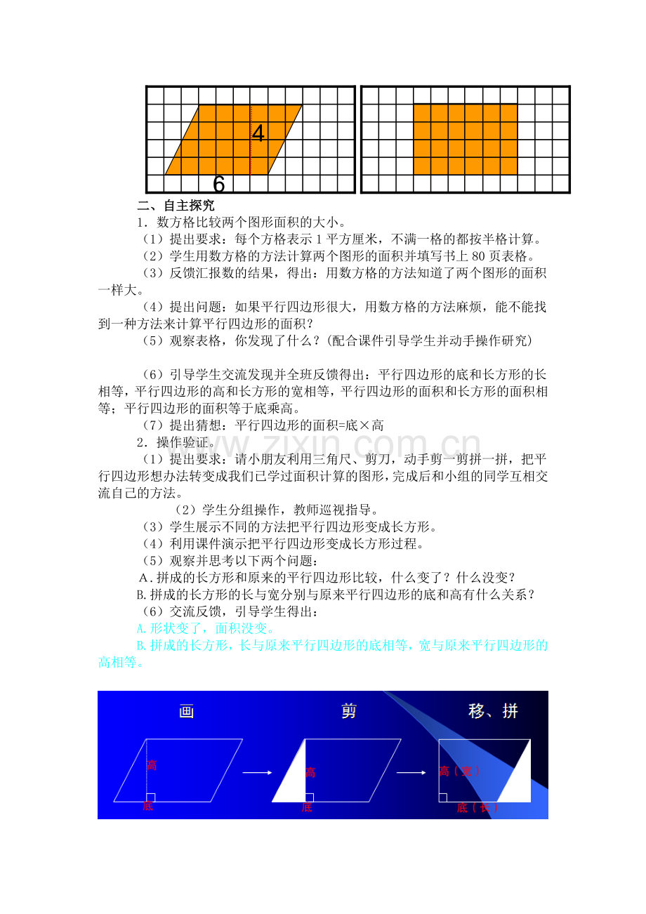 五年级平行四边形的面积教案.doc_第2页