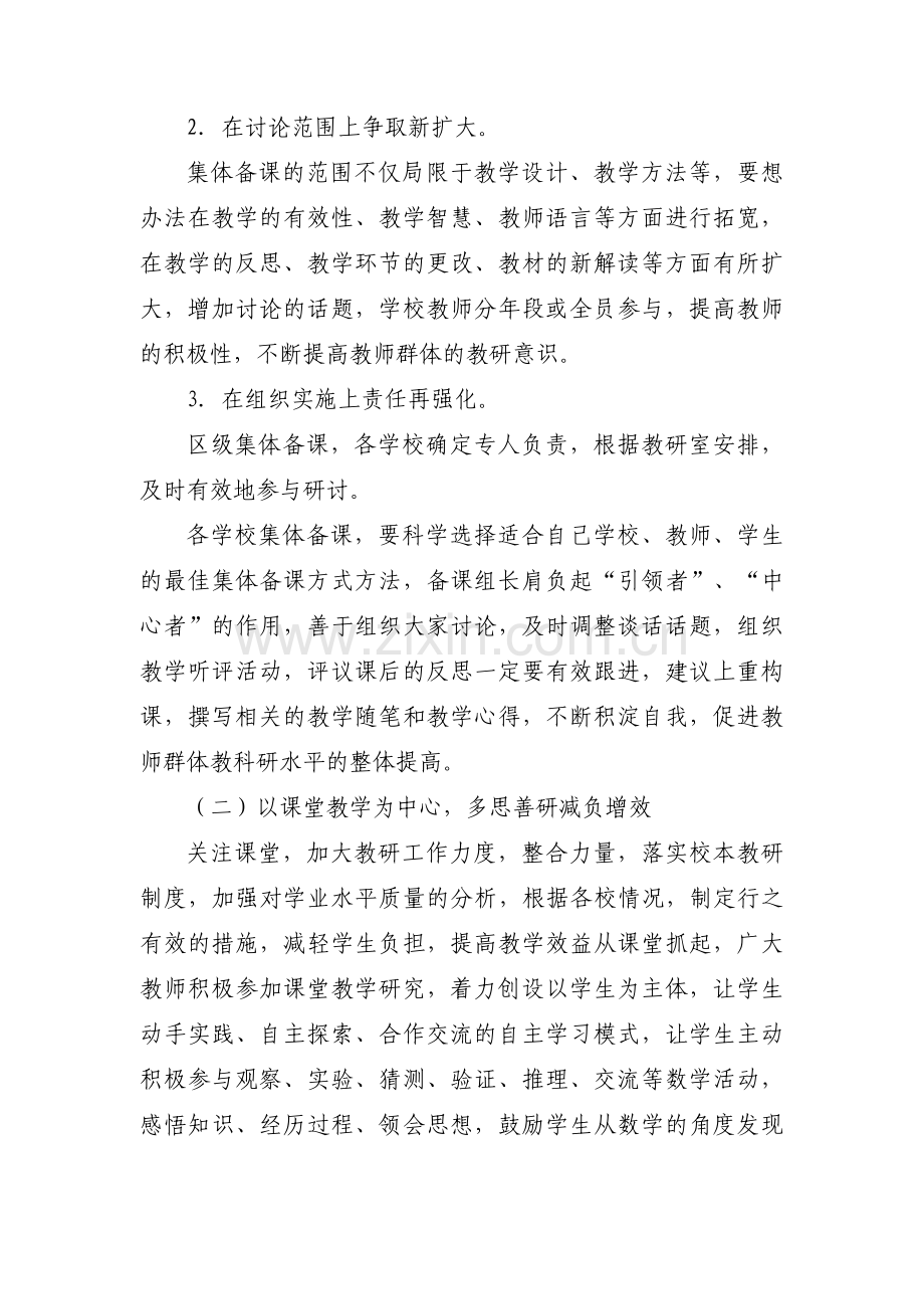 小学教科研工作计划2500字【3篇】.pdf_第2页