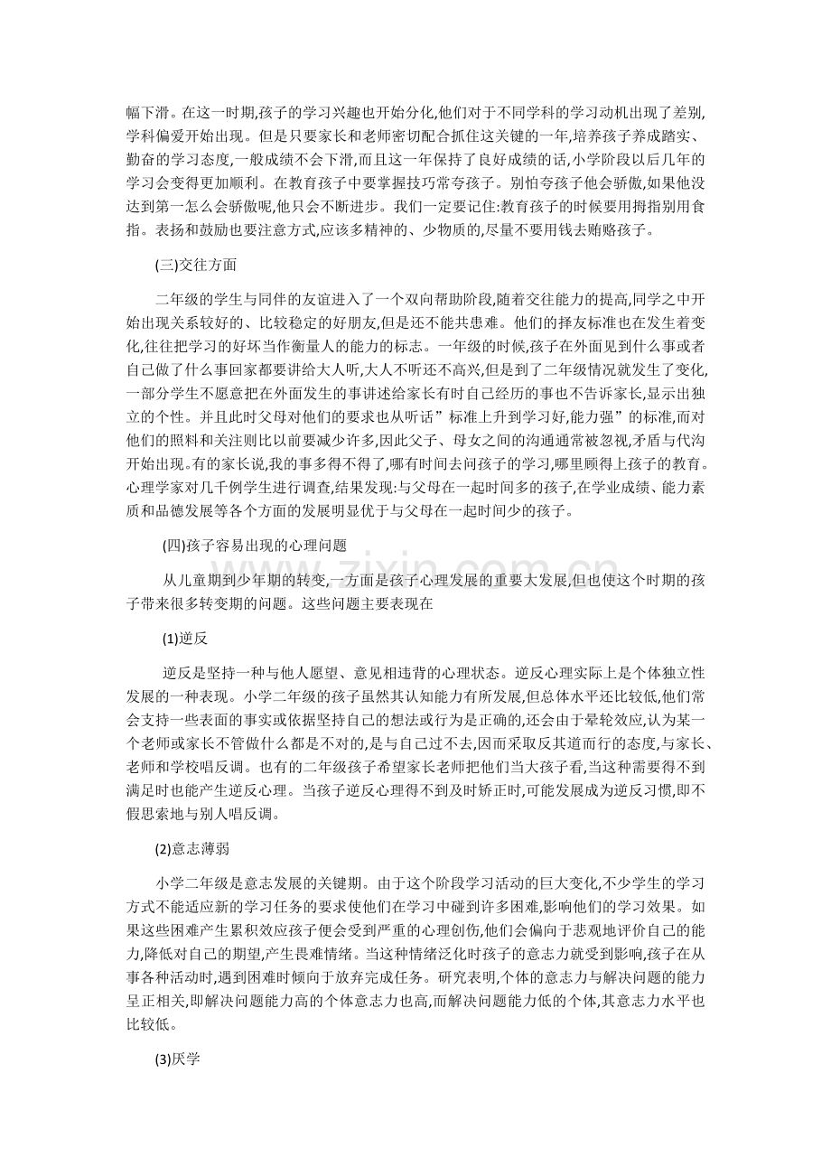 二年级学生心理分析.docx_第2页