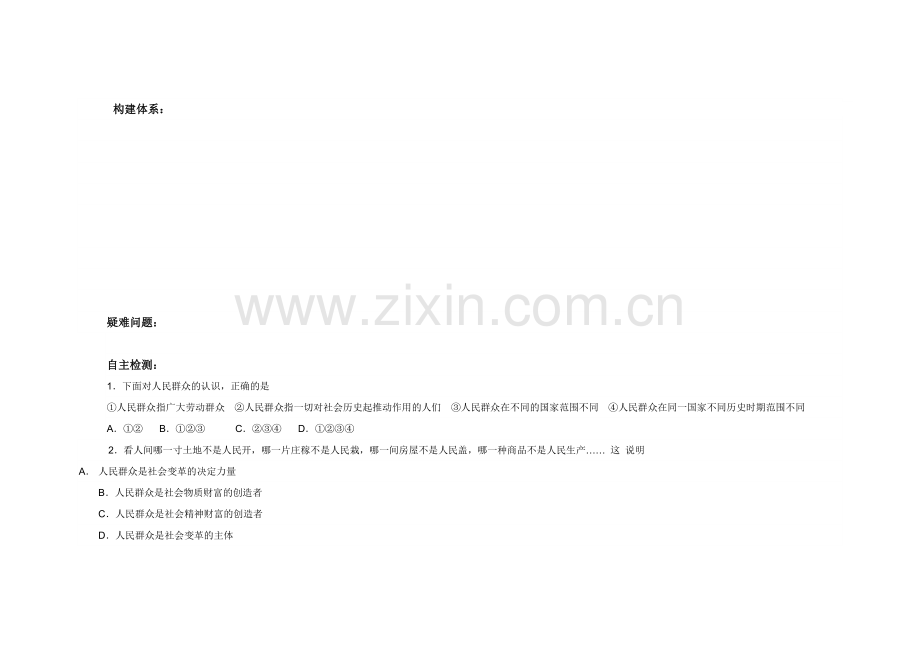 社会历史的主体导学案.doc_第2页