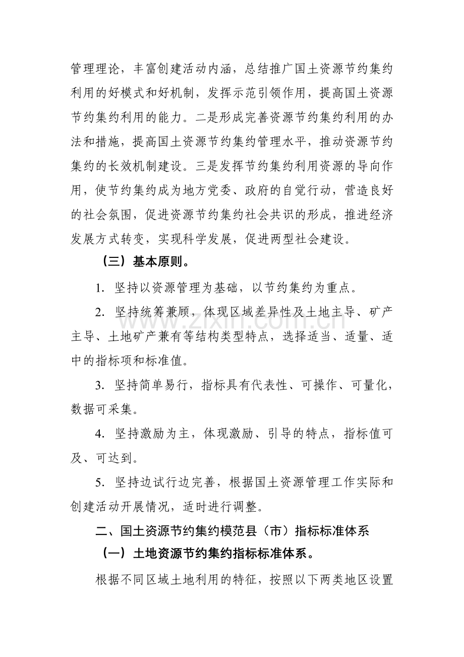 国土资源节约集约模范县(市).doc_第2页