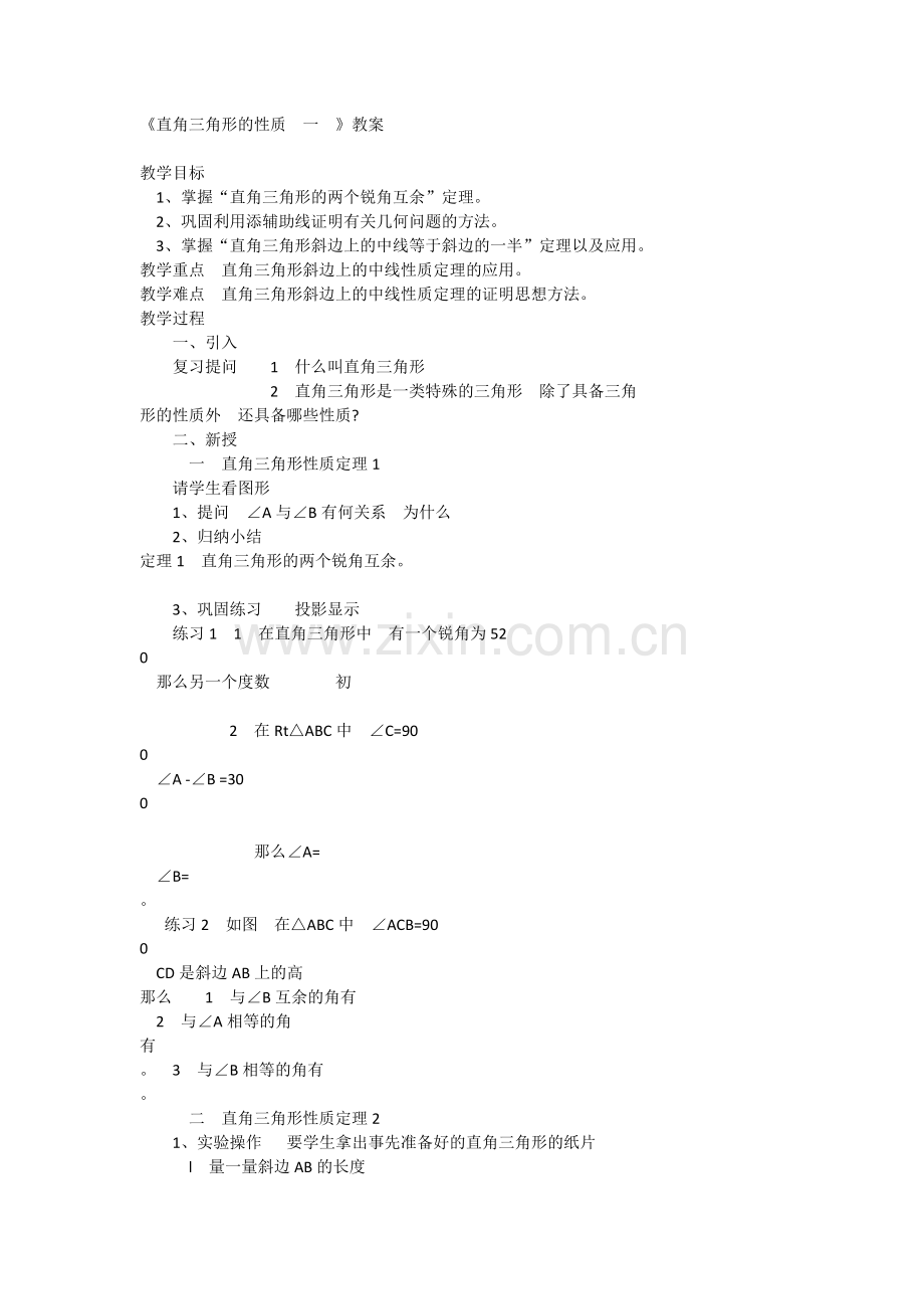 直角三角形性质.doc_第1页