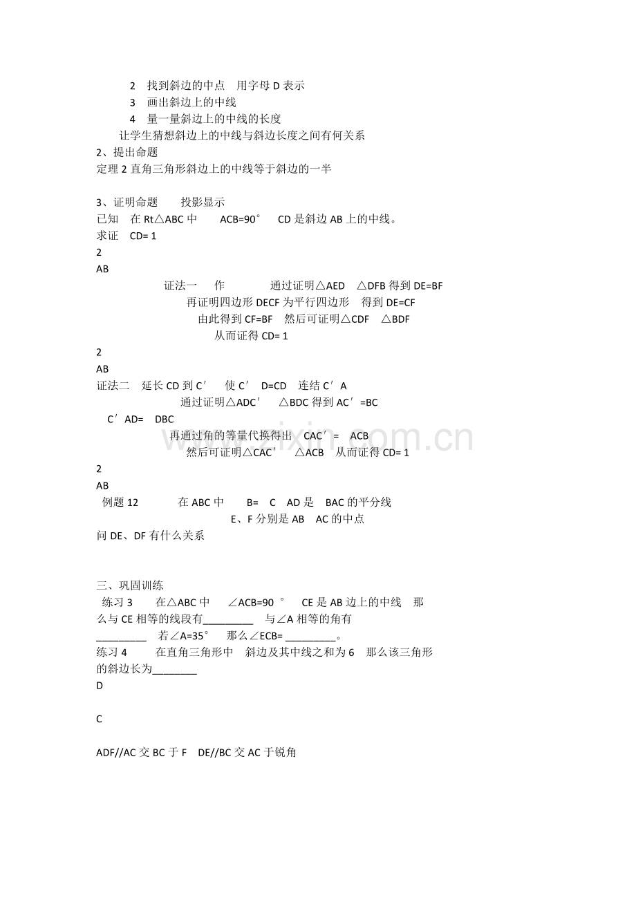 直角三角形性质.doc_第2页