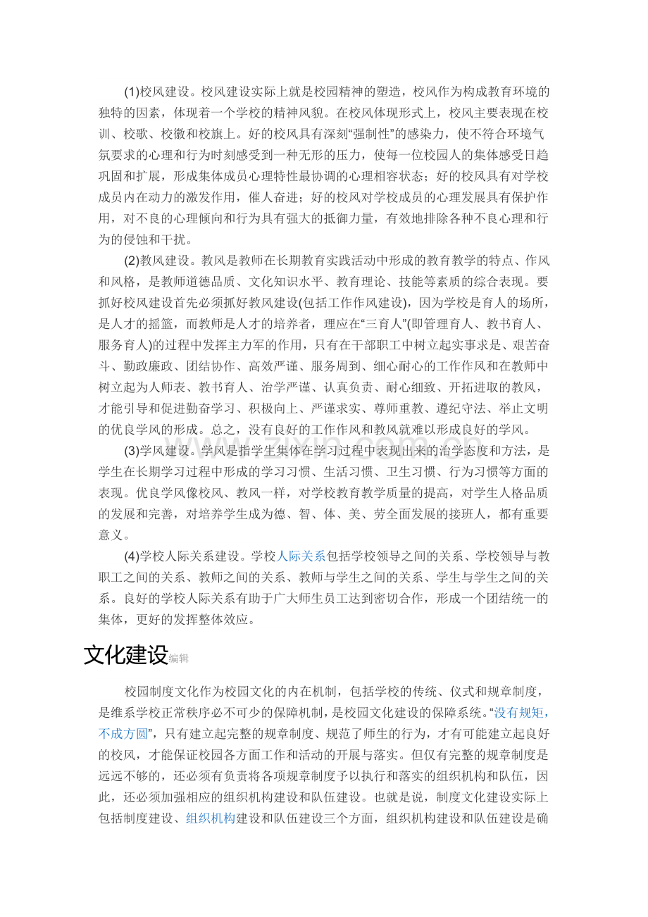 学校文化建设编辑.doc_第2页