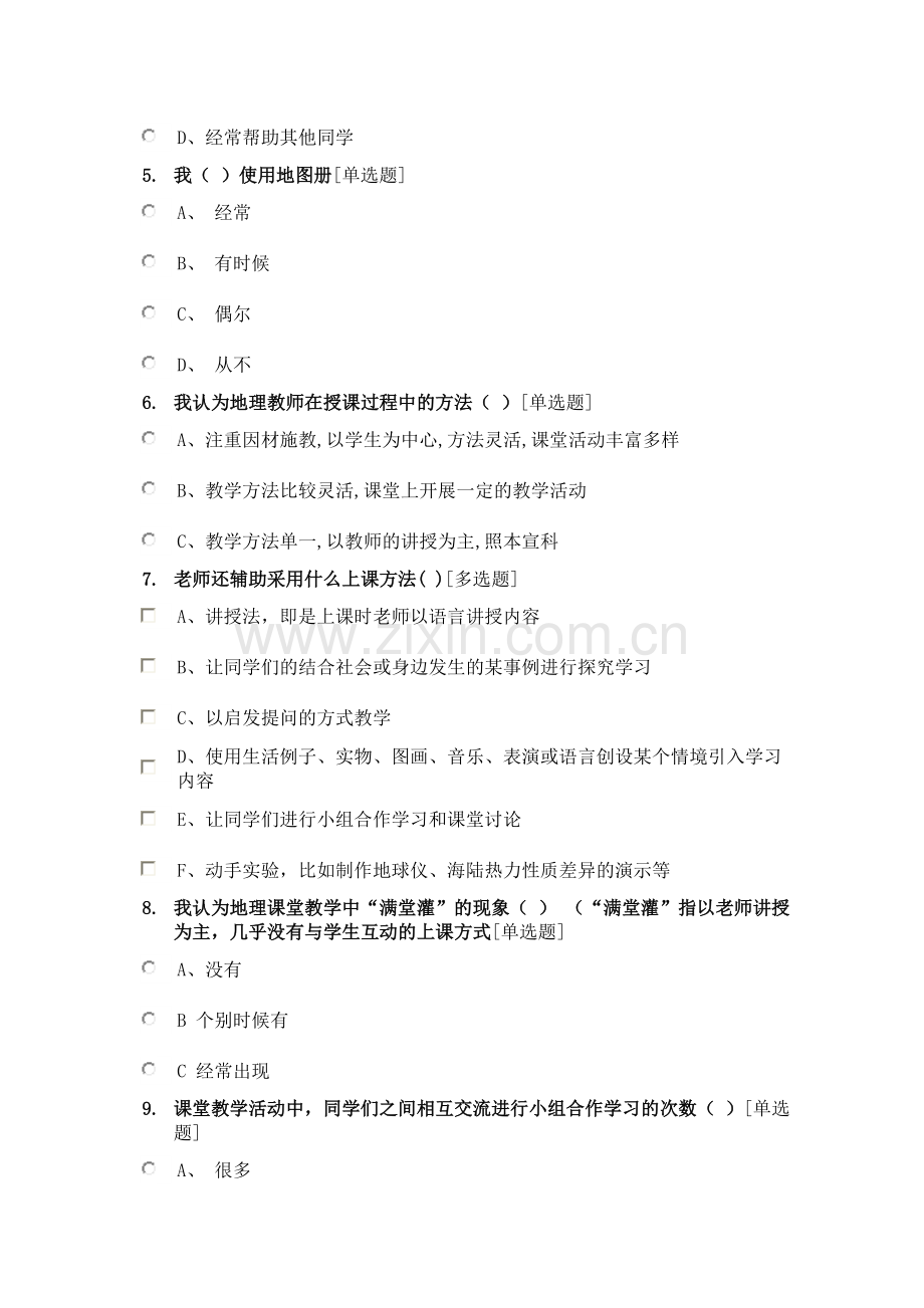 初中地理改变学习方式调查问卷.docx_第2页