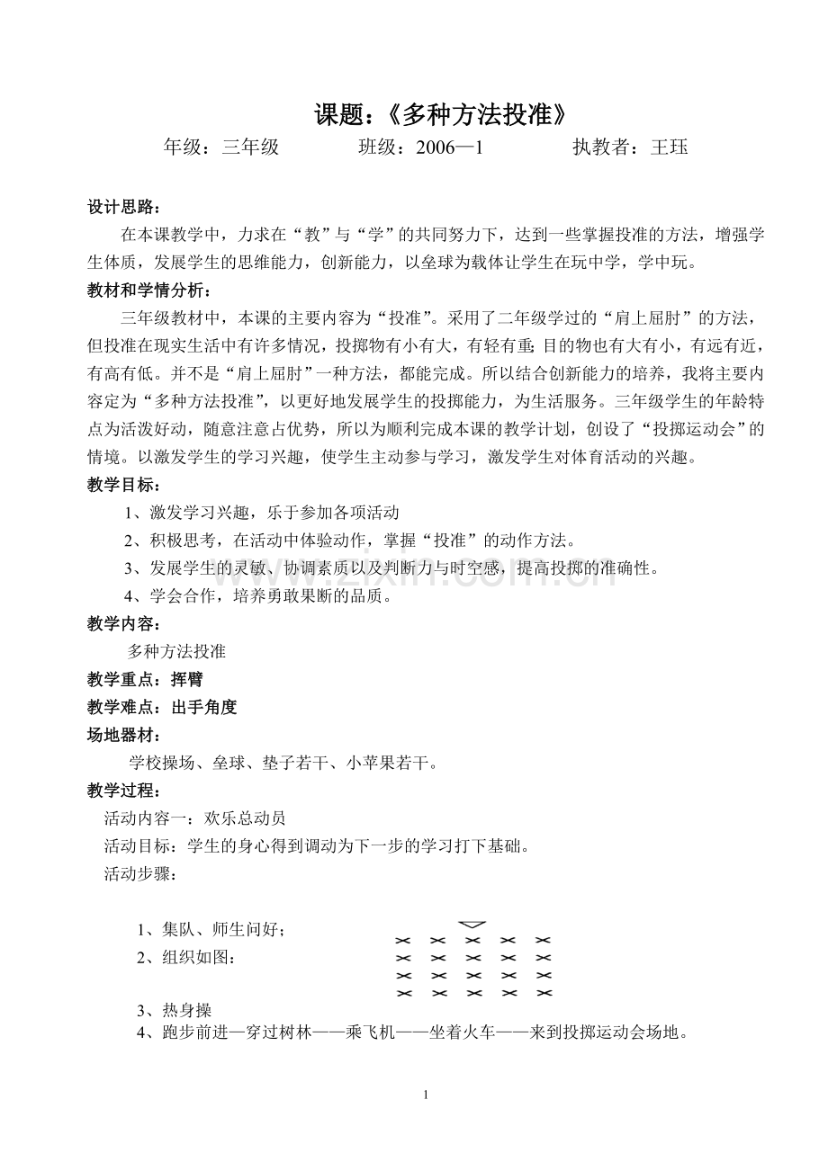 各种方式的投准.doc_第1页