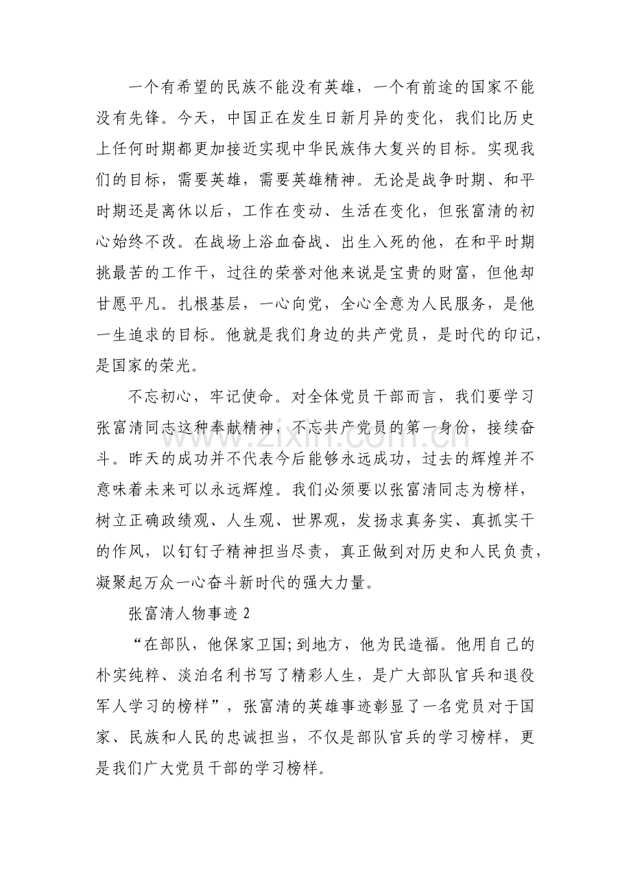 张富清人物事迹十二篇.pdf_第2页