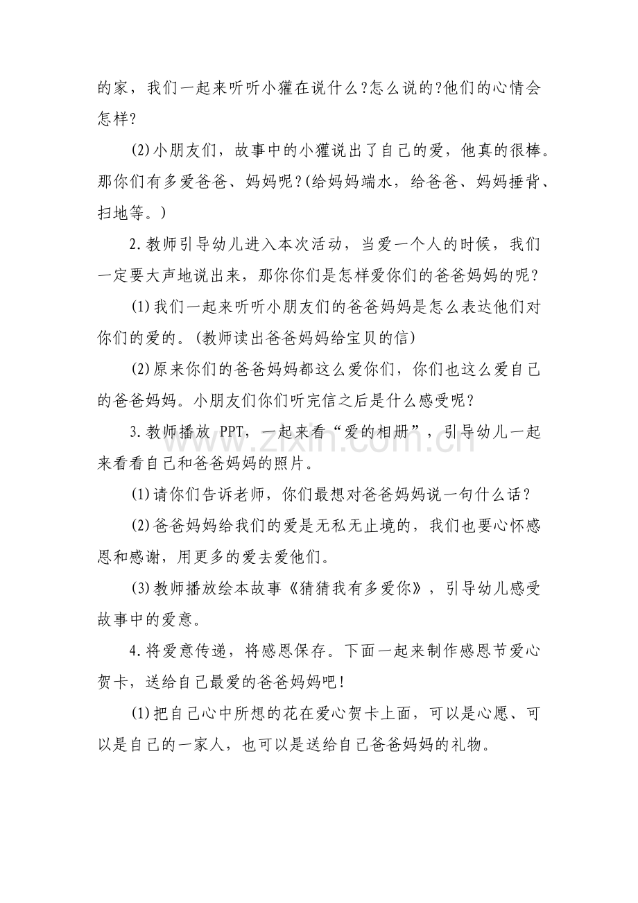 感恩节活动方案幼儿园19篇.pdf_第2页
